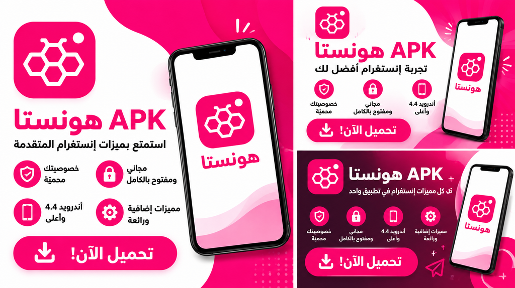 هونستا APK